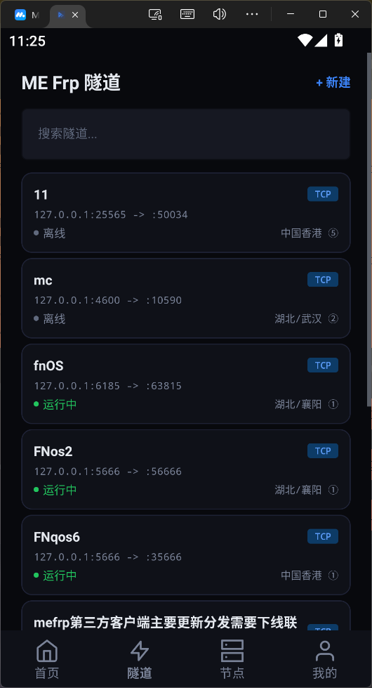 隧道管理